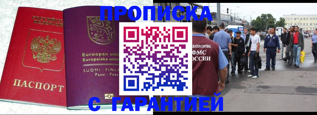 временная регистрация в Сунже