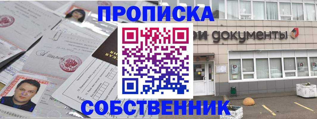 где прописаться в Сунже