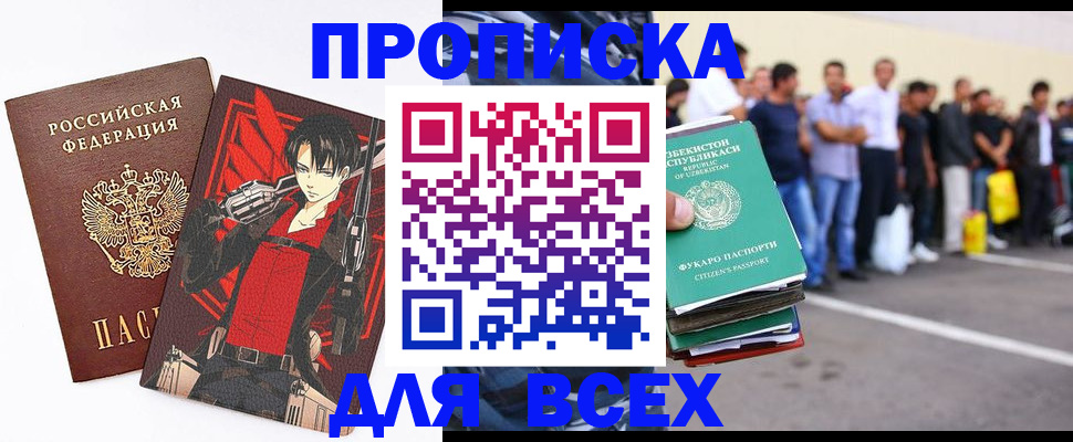 временная регистрация недорого в Сунже