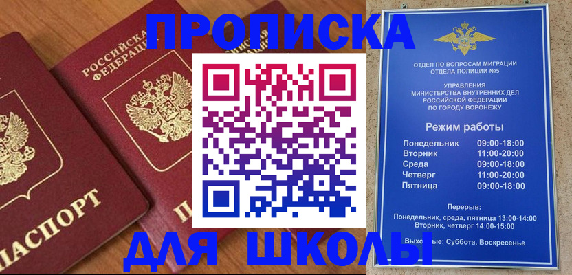 прописка ребенка в Сунже