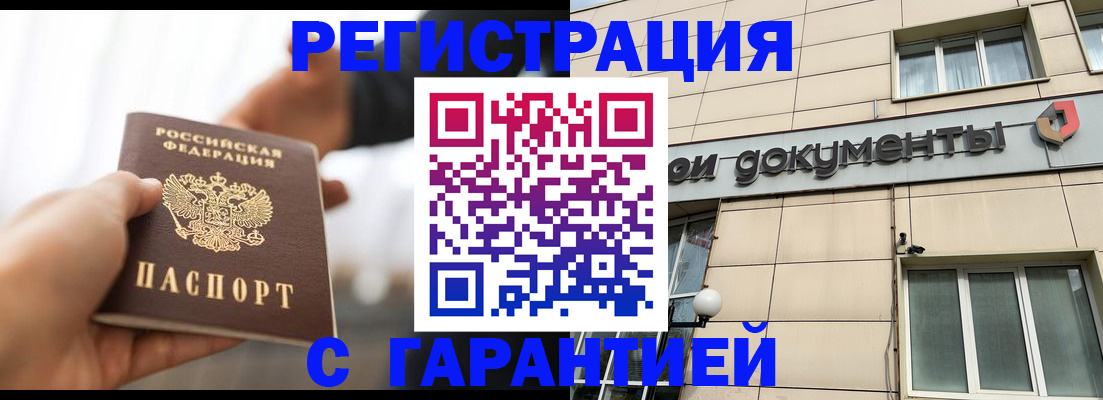временная регистрация гарантия в Сунже