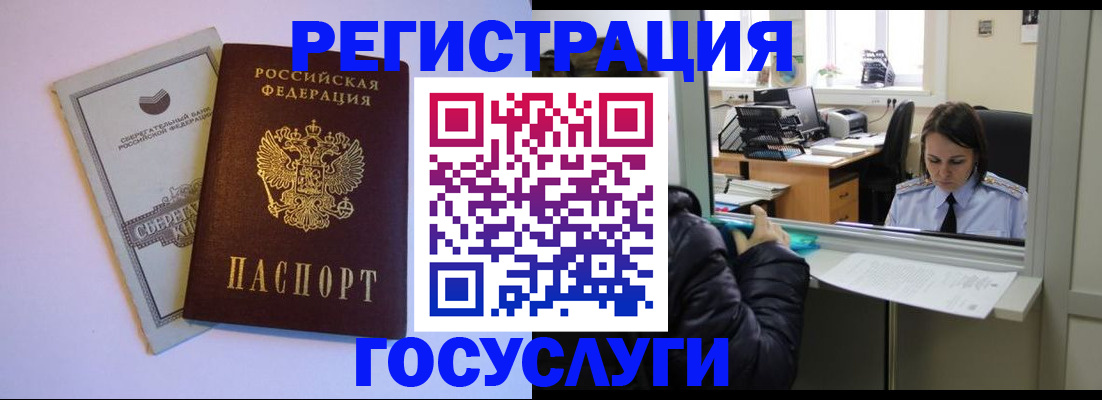 временная регистрация для всех в Сунже