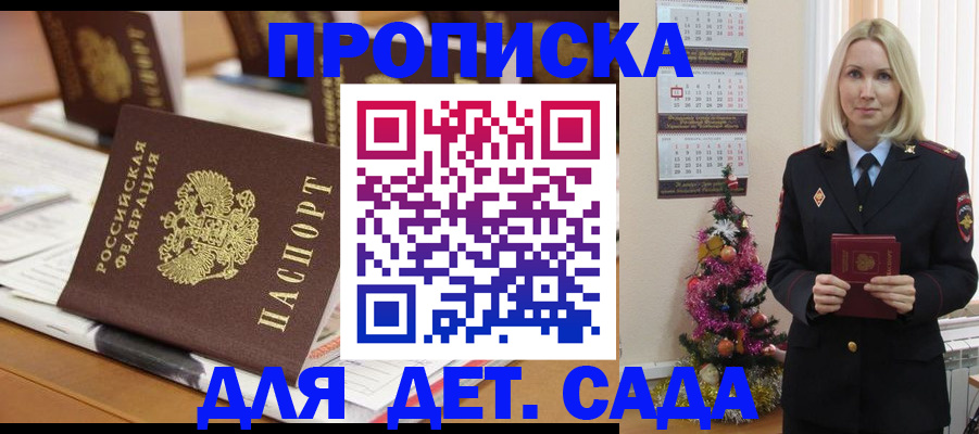 прописка гарантия в Сунже
