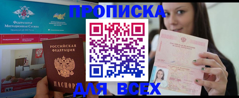 временная регистрация законно в Сунже