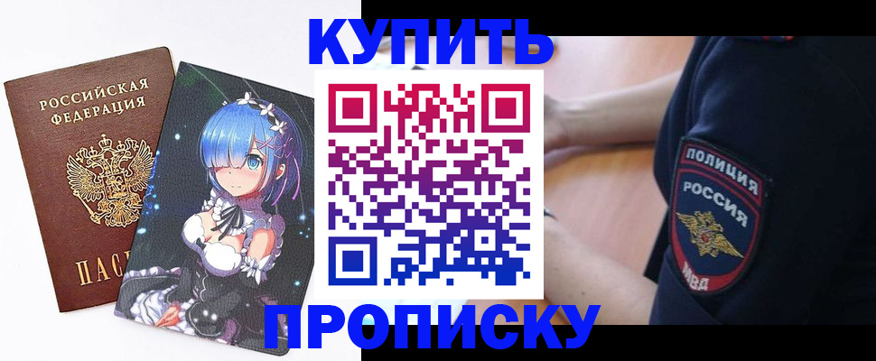 прописка в Сунже
