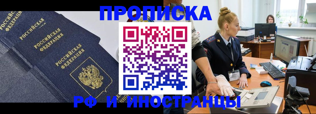 временная регистрация в квартире в Сунже