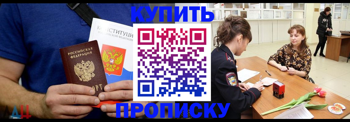 прописка регистрация в Сунже